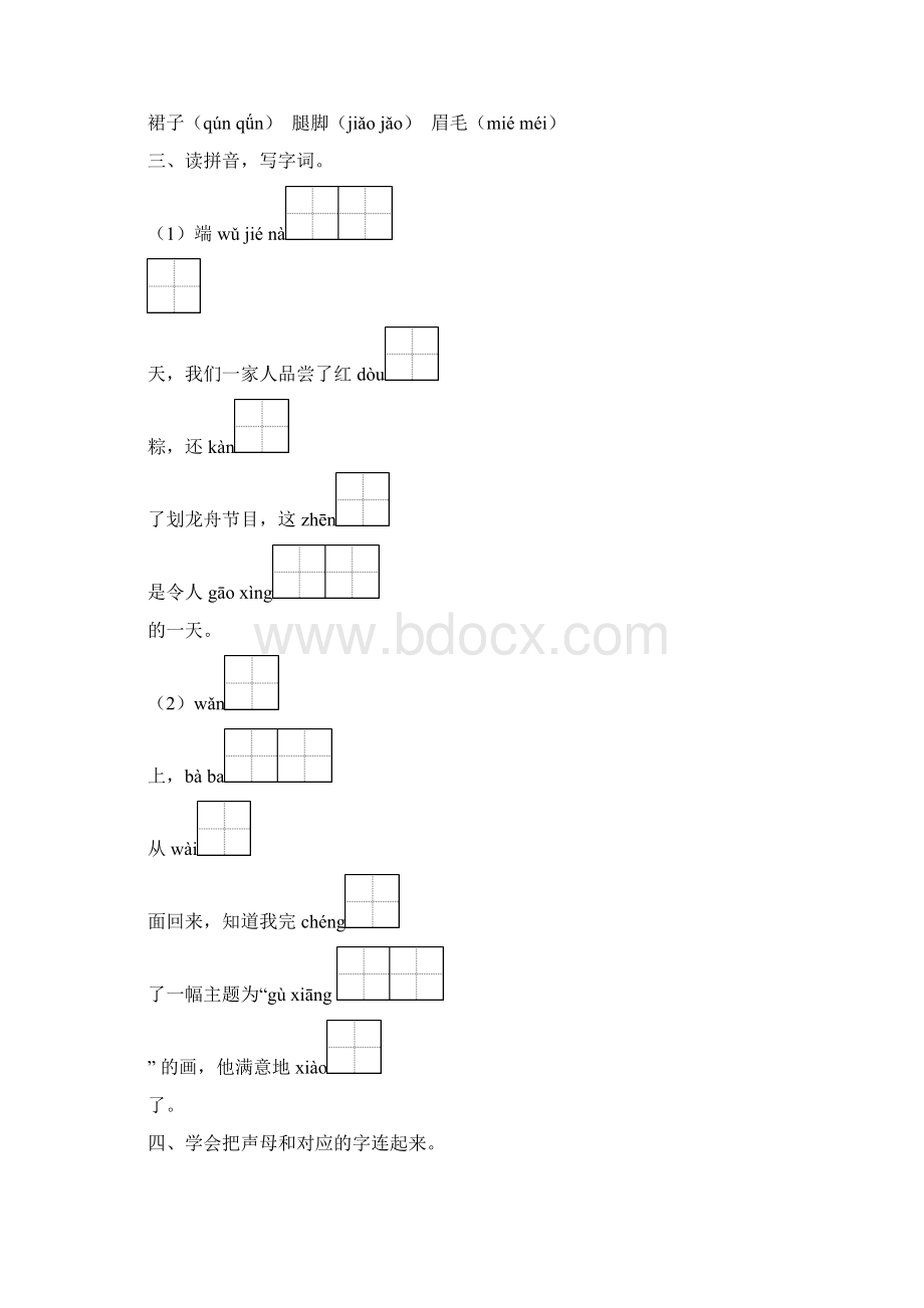 人教部编版语文一年级下册第四单元测试检测卷1多套卷含答案.docx_第2页