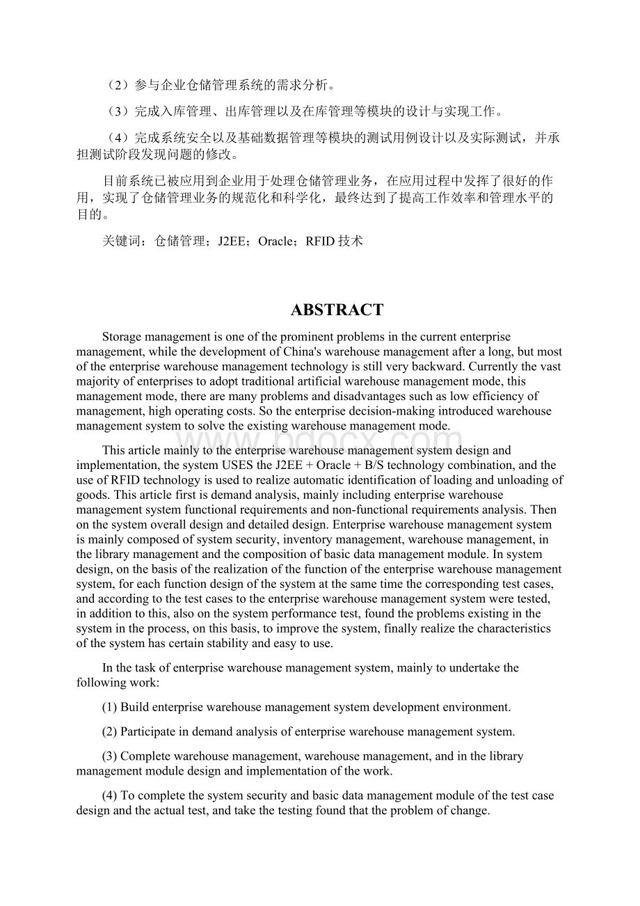 基于RFID技术的仓储管理系统的设计与实现Word文档下载推荐.docx_第3页