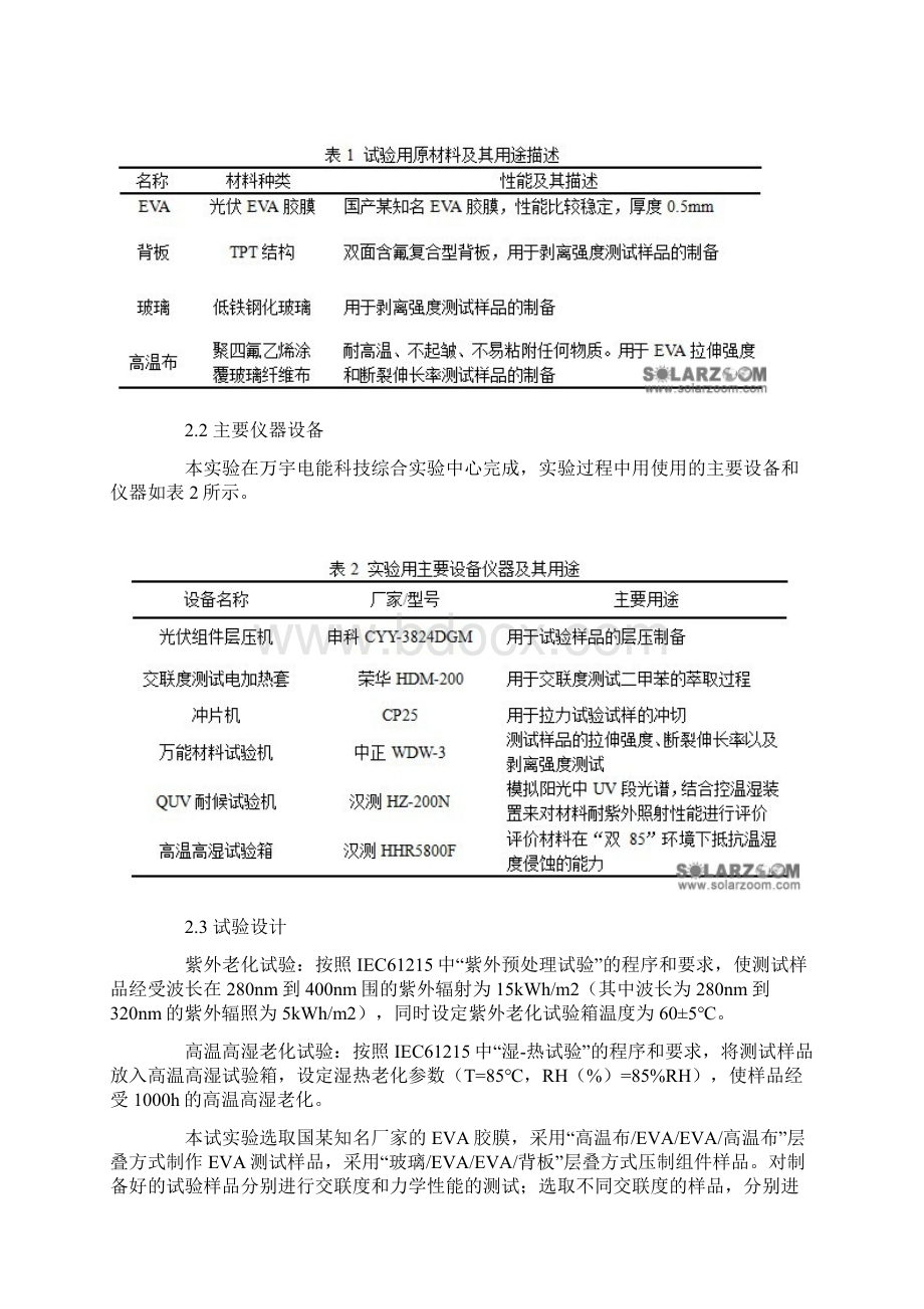 EVA的交联度对组件老化性能的影响Word文件下载.docx_第2页