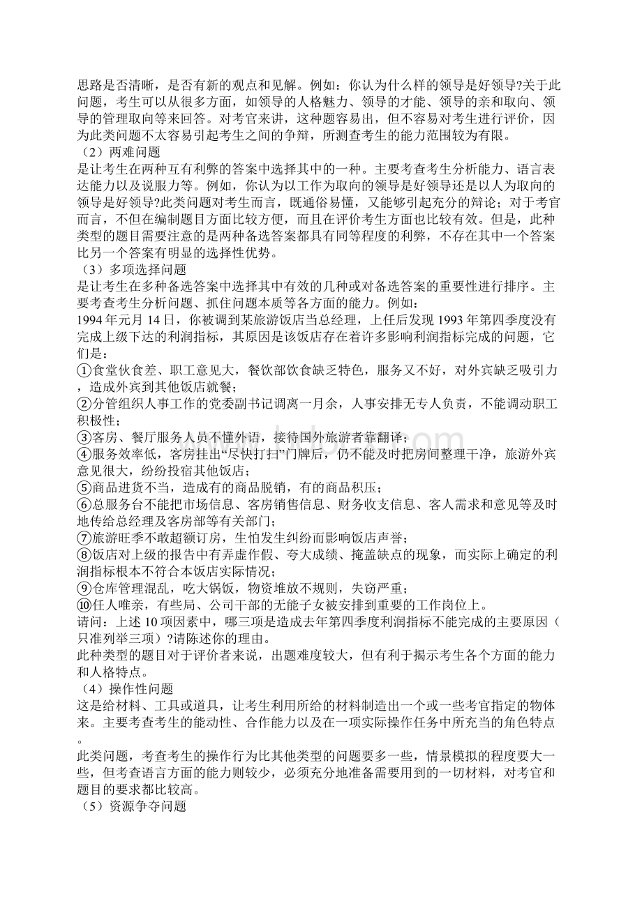 群面攻略Word文档下载推荐.docx_第2页