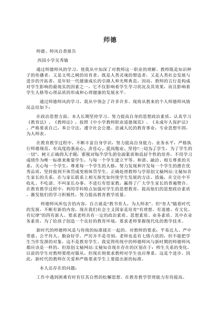 师德.docx_第1页