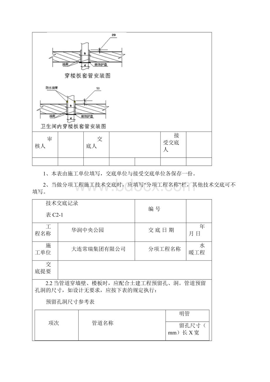 水暖技术交底重点讲义资料.docx_第2页