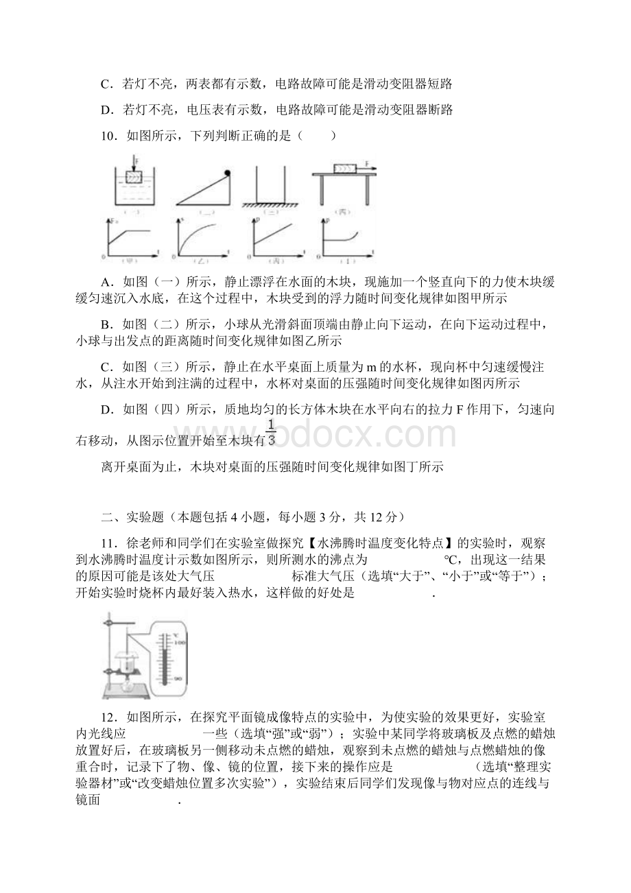 呼和浩特初中毕业暨高级中等学校招生统一考试物理试题解析Word下载.docx_第3页