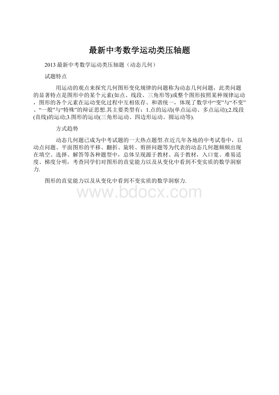 最新中考数学运动类压轴题.docx