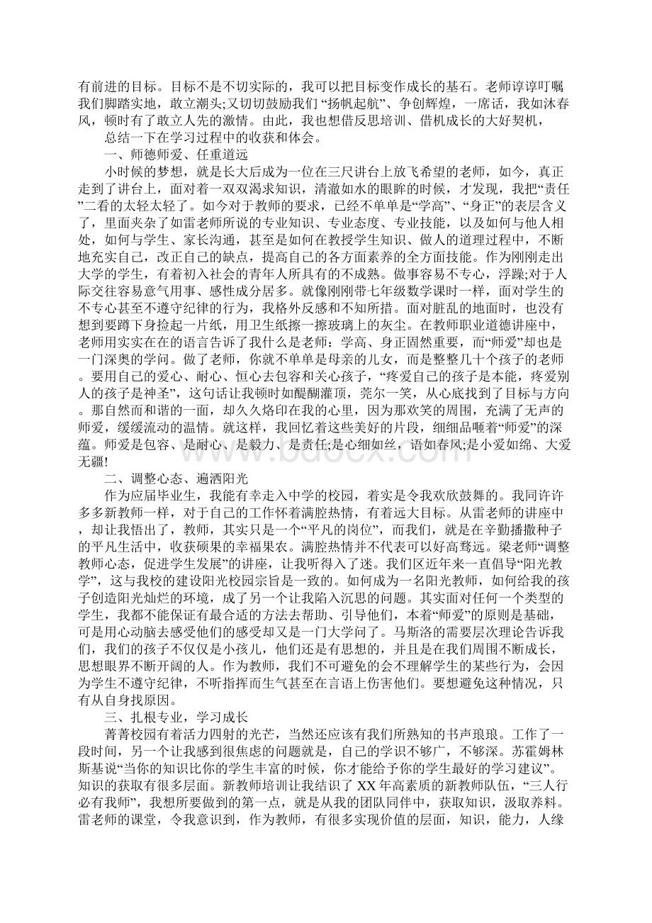 新教师岗前培训心得体会范文4篇Word文件下载.docx_第2页