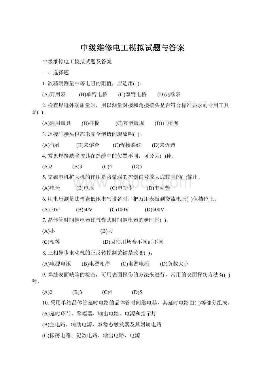 中级维修电工模拟试题与答案文档格式.docx_第1页