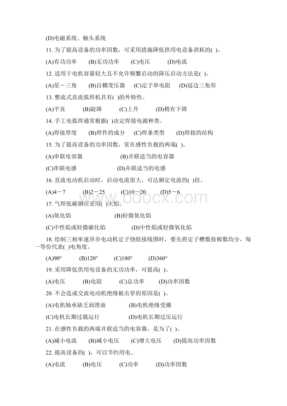 中级维修电工模拟试题与答案.docx_第2页