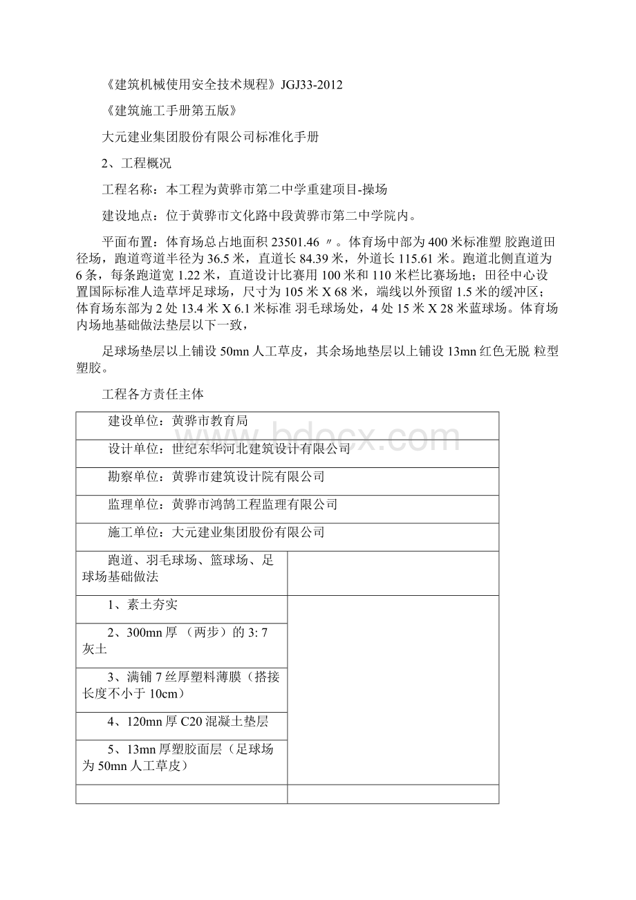 完整版操场施工方案Word文档格式.docx_第2页