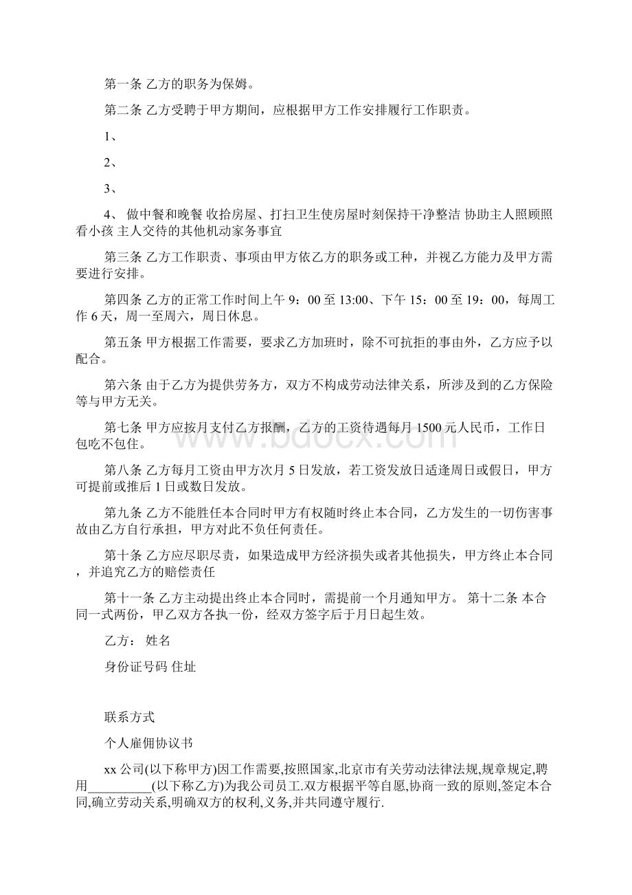 个人雇佣协议书文档格式.docx_第3页