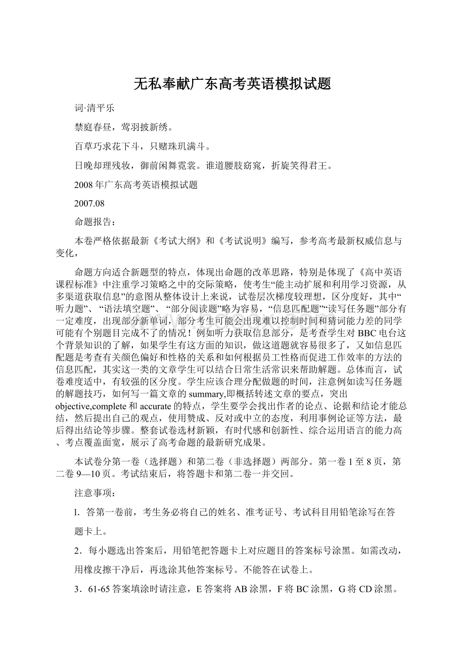 无私奉献广东高考英语模拟试题Word文档格式.docx