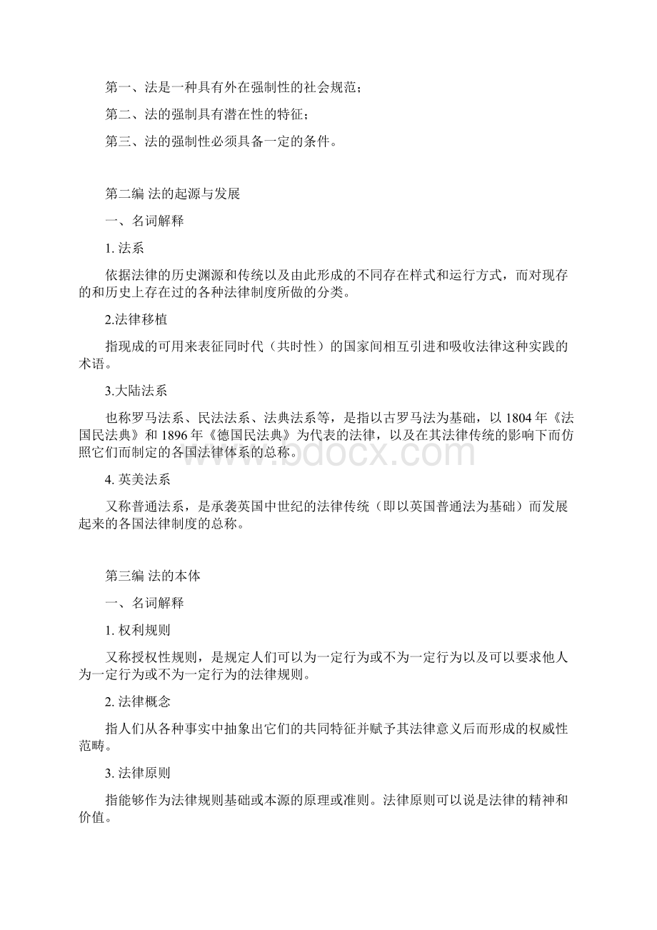 浙大15秋法理学离线作业Word下载.docx_第2页