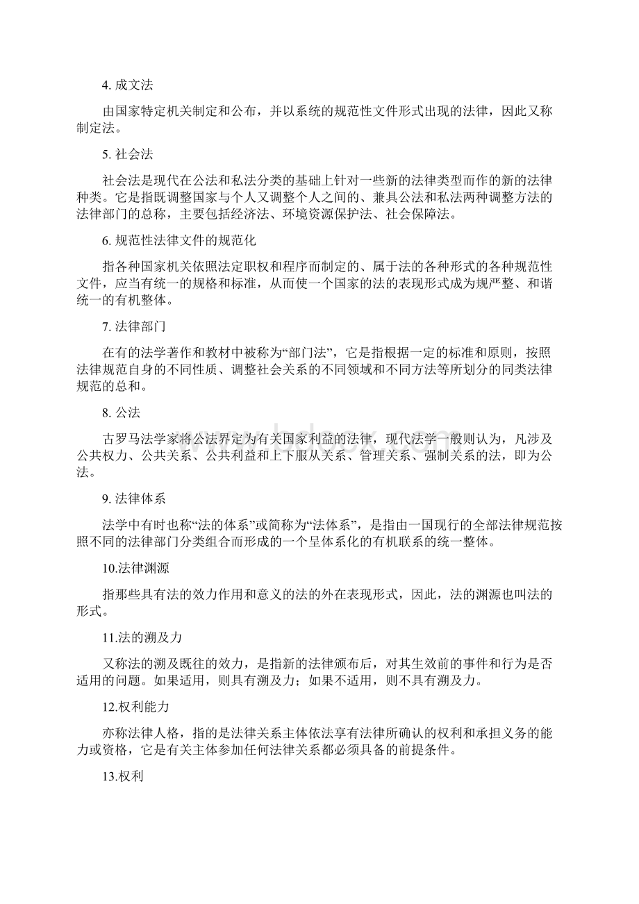 浙大15秋法理学离线作业Word下载.docx_第3页