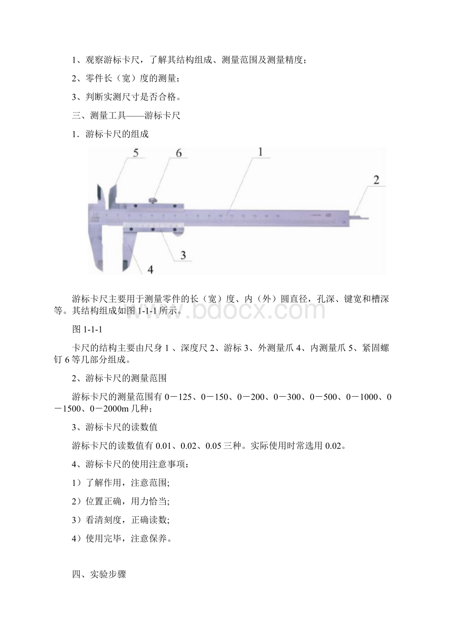 实验报告 尺寸测量.docx_第2页