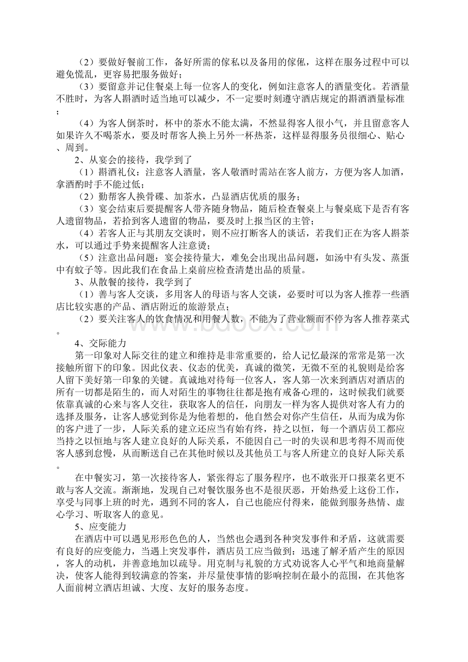 酒店客房服务员顶岗实习报告.docx_第3页