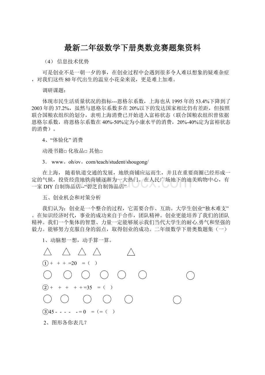 最新二年级数学下册奥数竞赛题集资料Word格式文档下载.docx_第1页