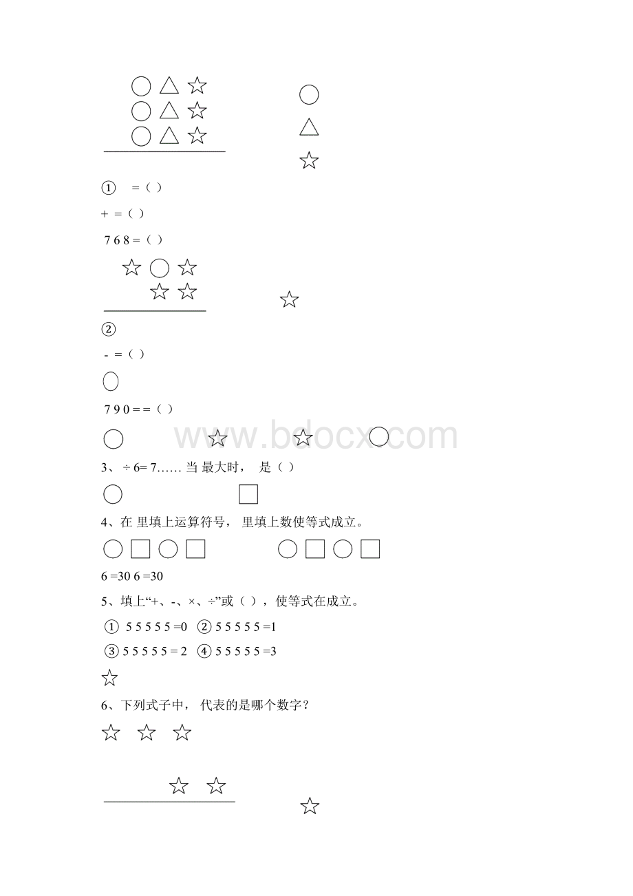 最新二年级数学下册奥数竞赛题集资料Word格式文档下载.docx_第2页