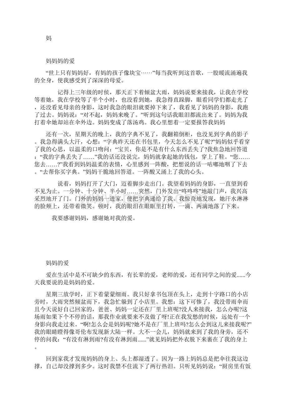 范文父母的爱Word文件下载.docx_第2页