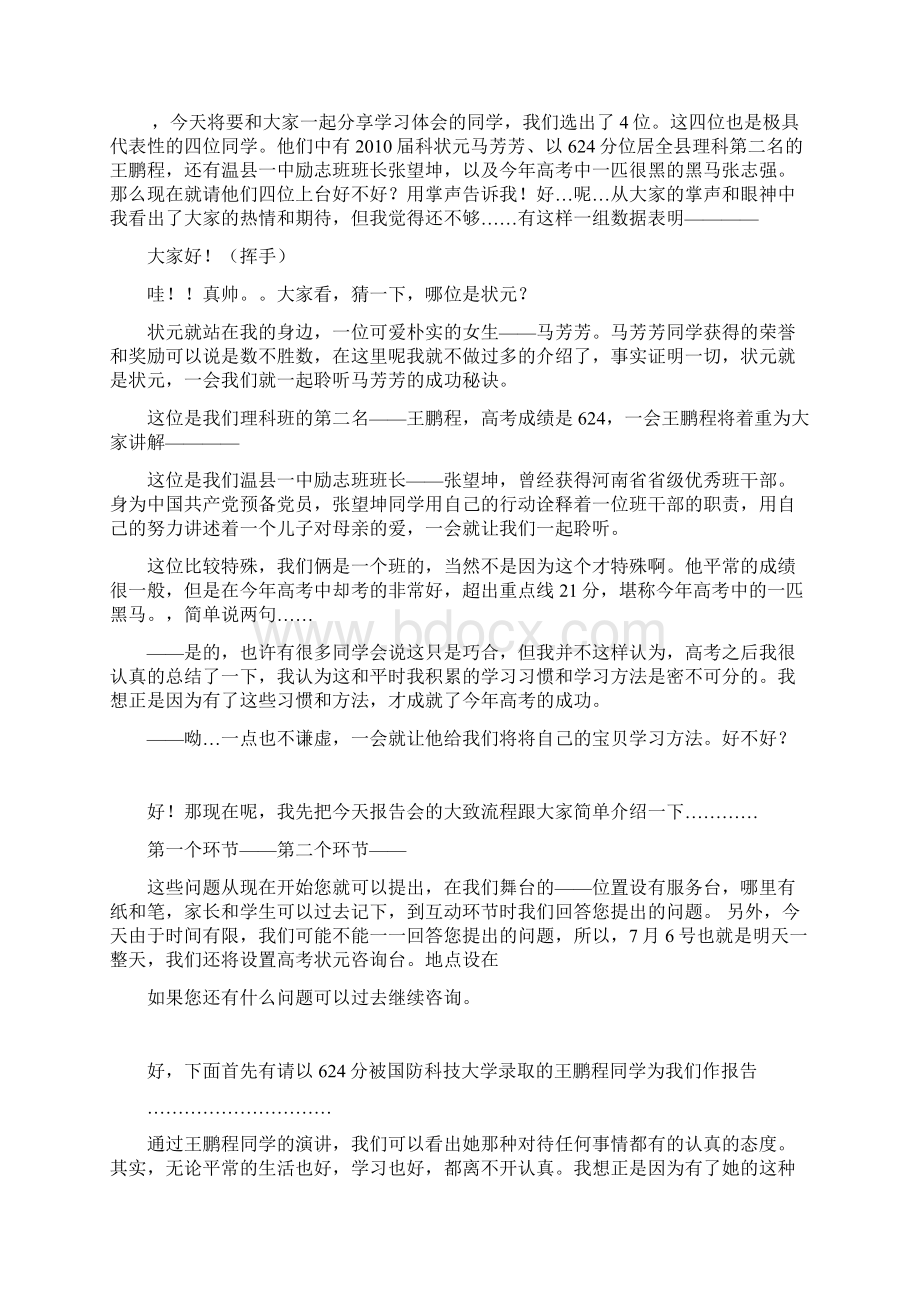 高考状元学习经验交流会主持词.docx_第2页