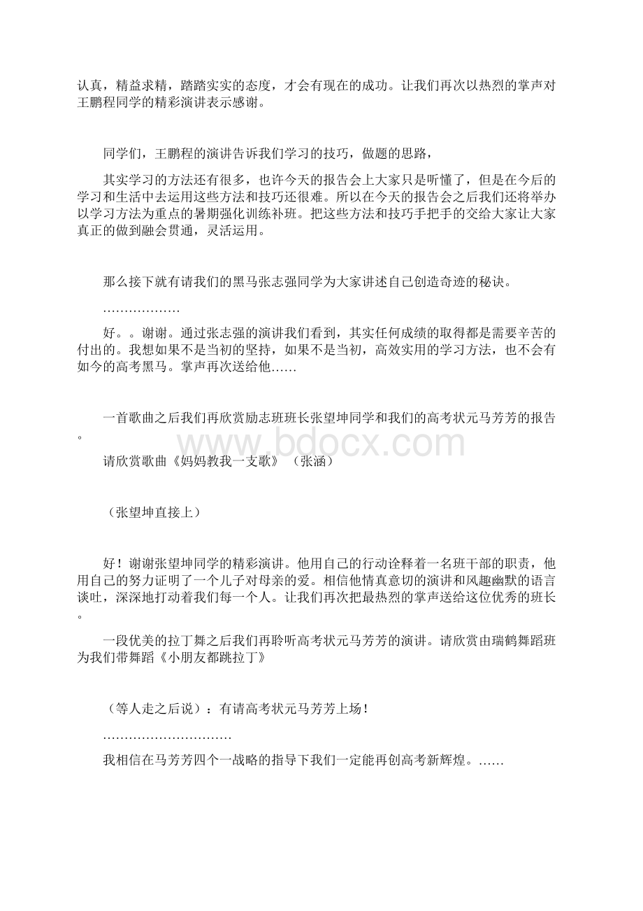 高考状元学习经验交流会主持词.docx_第3页