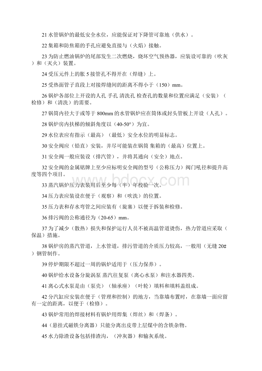 锅炉工试题中级.docx_第2页