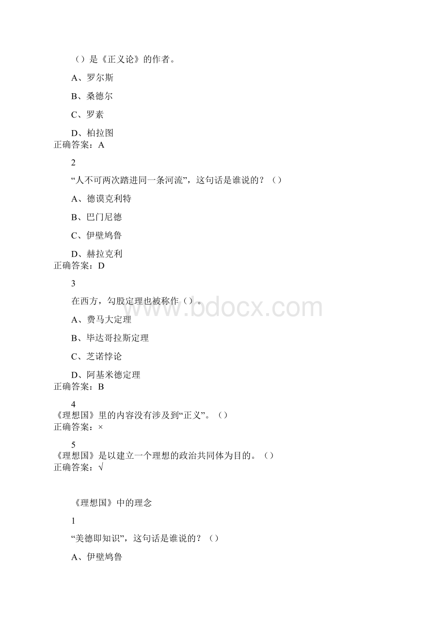 西方文化名著导读Word格式文档下载.docx_第3页