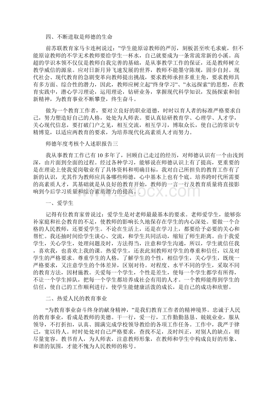 师德年度考核个人述职报告范文.docx_第3页