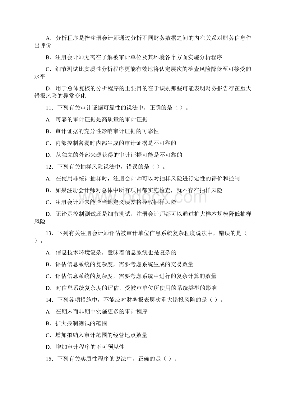 注册会计师全国统一考试试题《审计》.docx_第3页