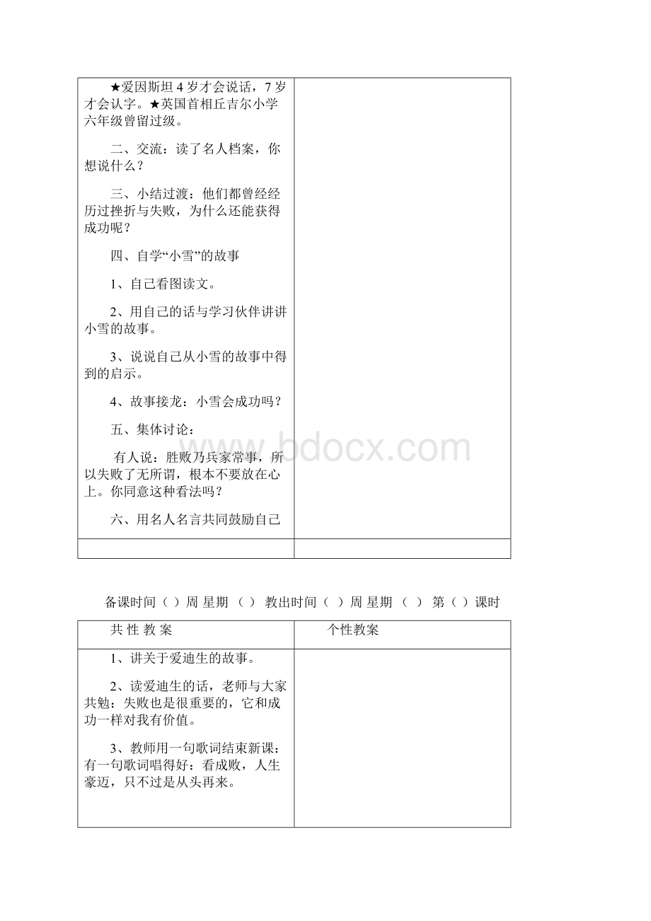 四年级思品上册科教版教案.docx_第3页