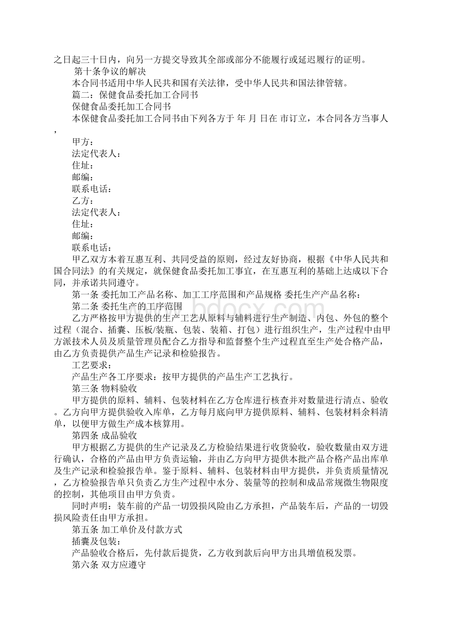 保健食品委托加工合同.docx_第3页