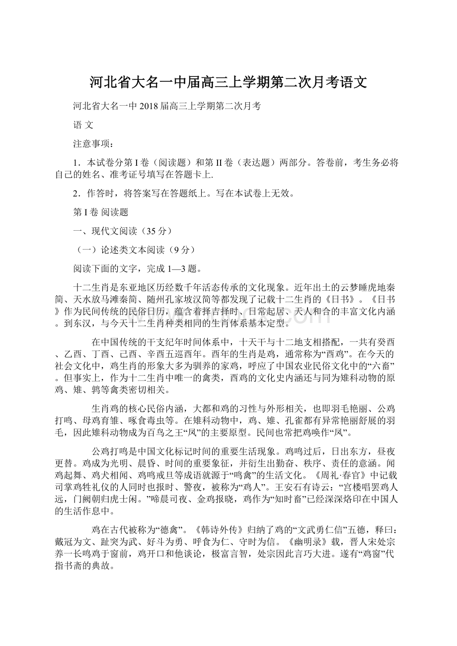 河北省大名一中届高三上学期第二次月考语文.docx_第1页