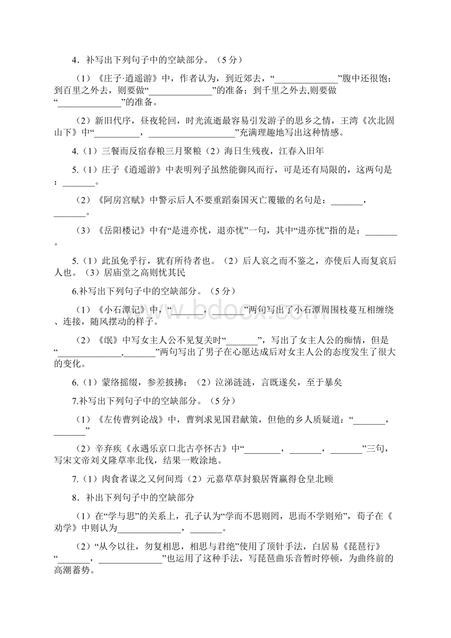 高考 复习名篇名句默写专项训练.docx_第2页