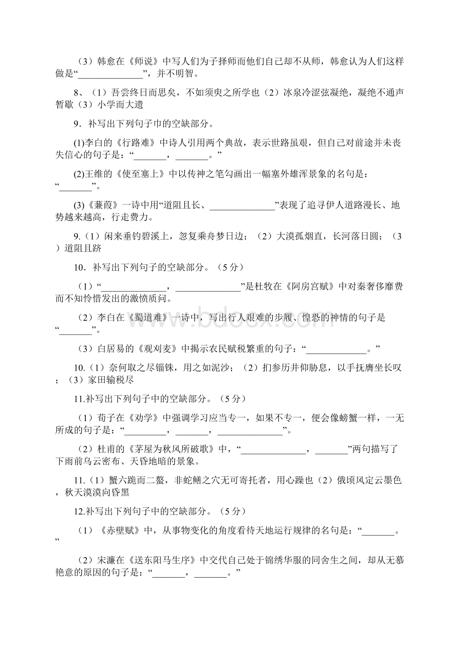 高考 复习名篇名句默写专项训练Word文档格式.docx_第3页