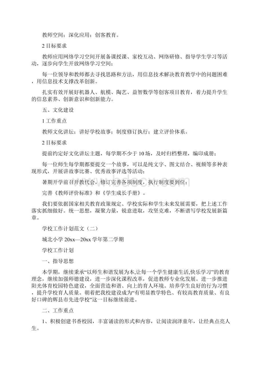 学校工作计划范文 12页.docx_第3页