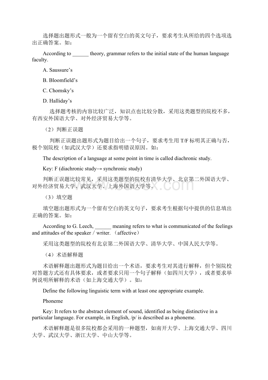 西北师范大学841综合英语考研真题详解.docx_第3页