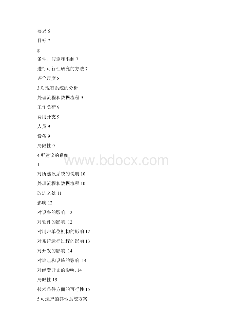 二手书交易系统可行性分析报告.docx_第2页