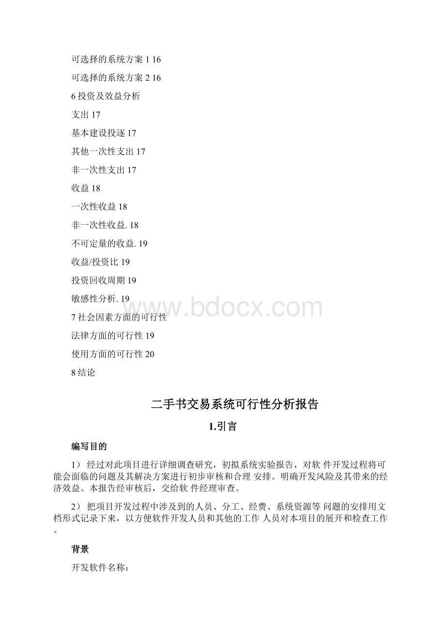 二手书交易系统可行性分析报告.docx_第3页