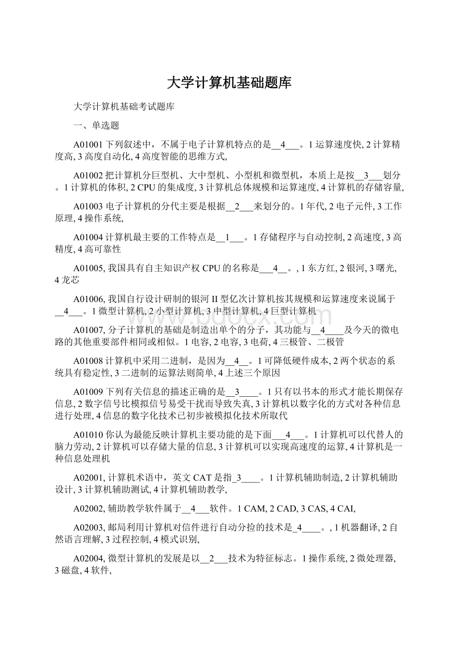 大学计算机基础题库.docx