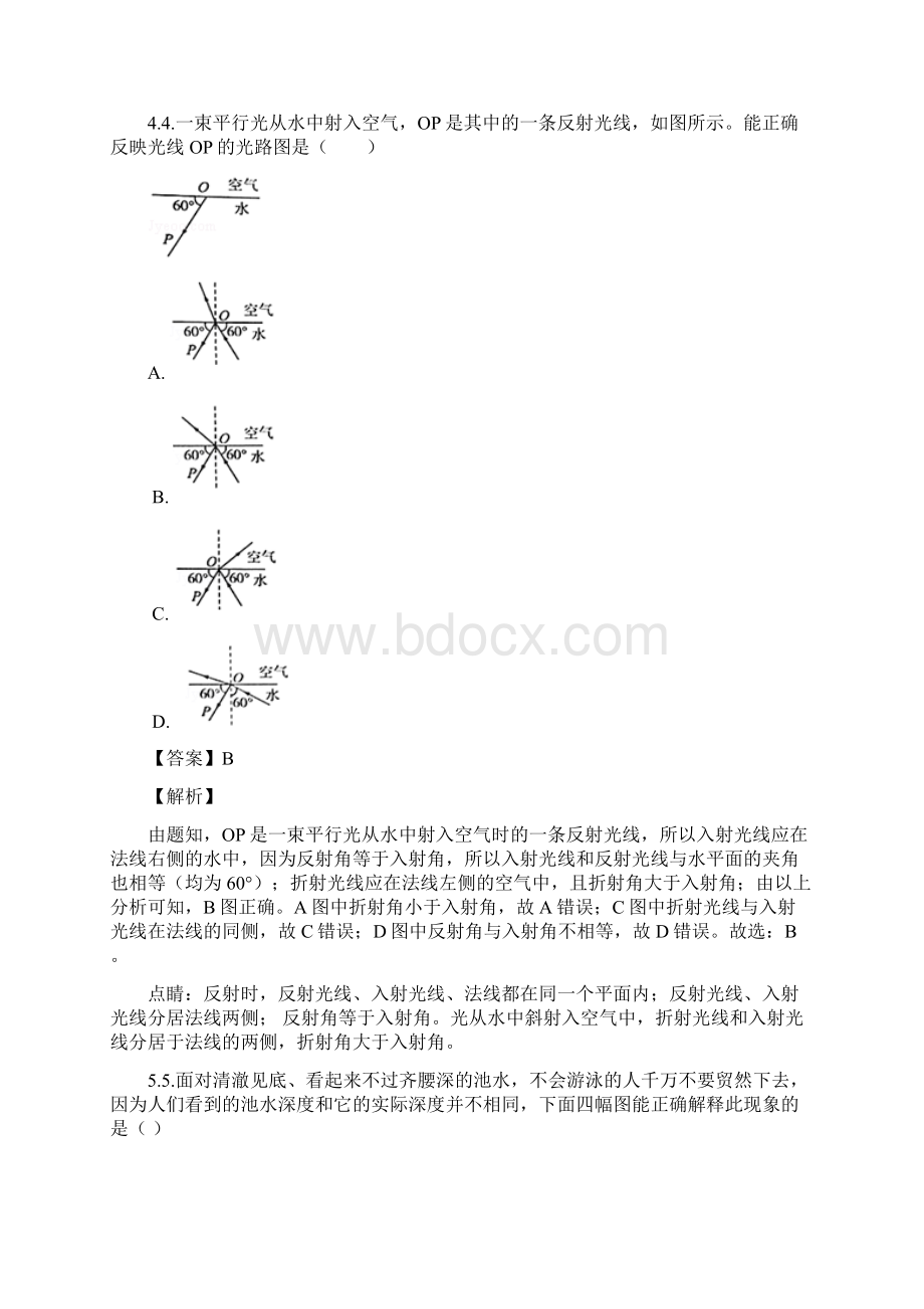 沪科版八年级 43光的折射 分层练习试题解析版.docx_第3页