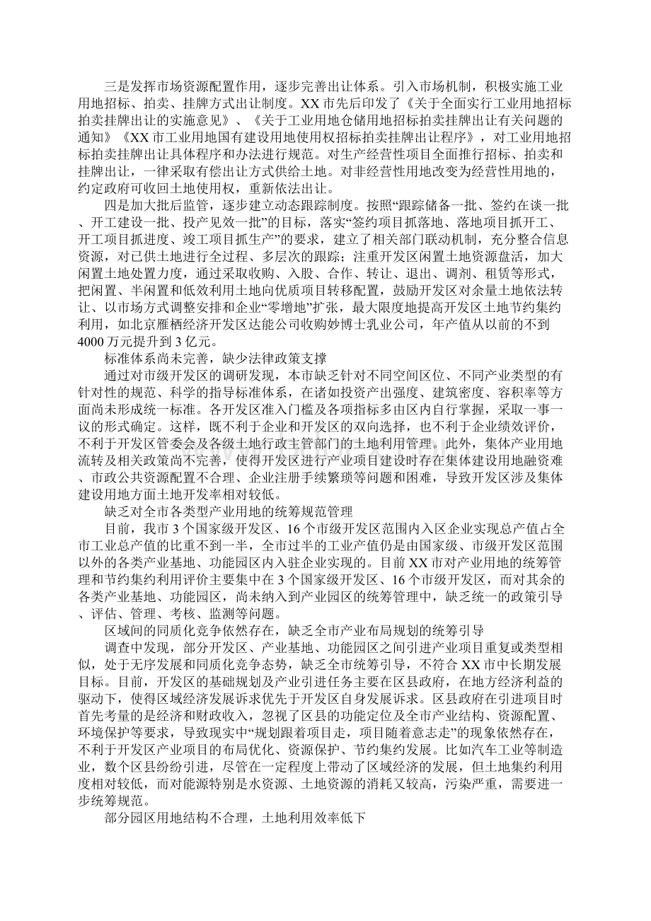 产业用地节约集约利用调研的报告.docx_第2页