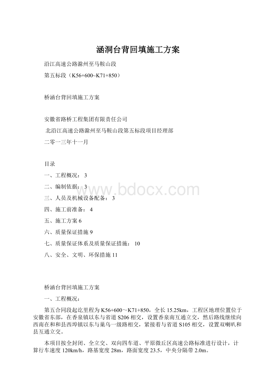 涵洞台背回填施工方案.docx