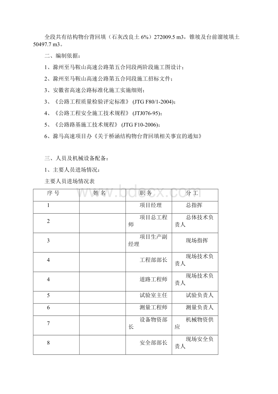 涵洞台背回填施工方案.docx_第2页