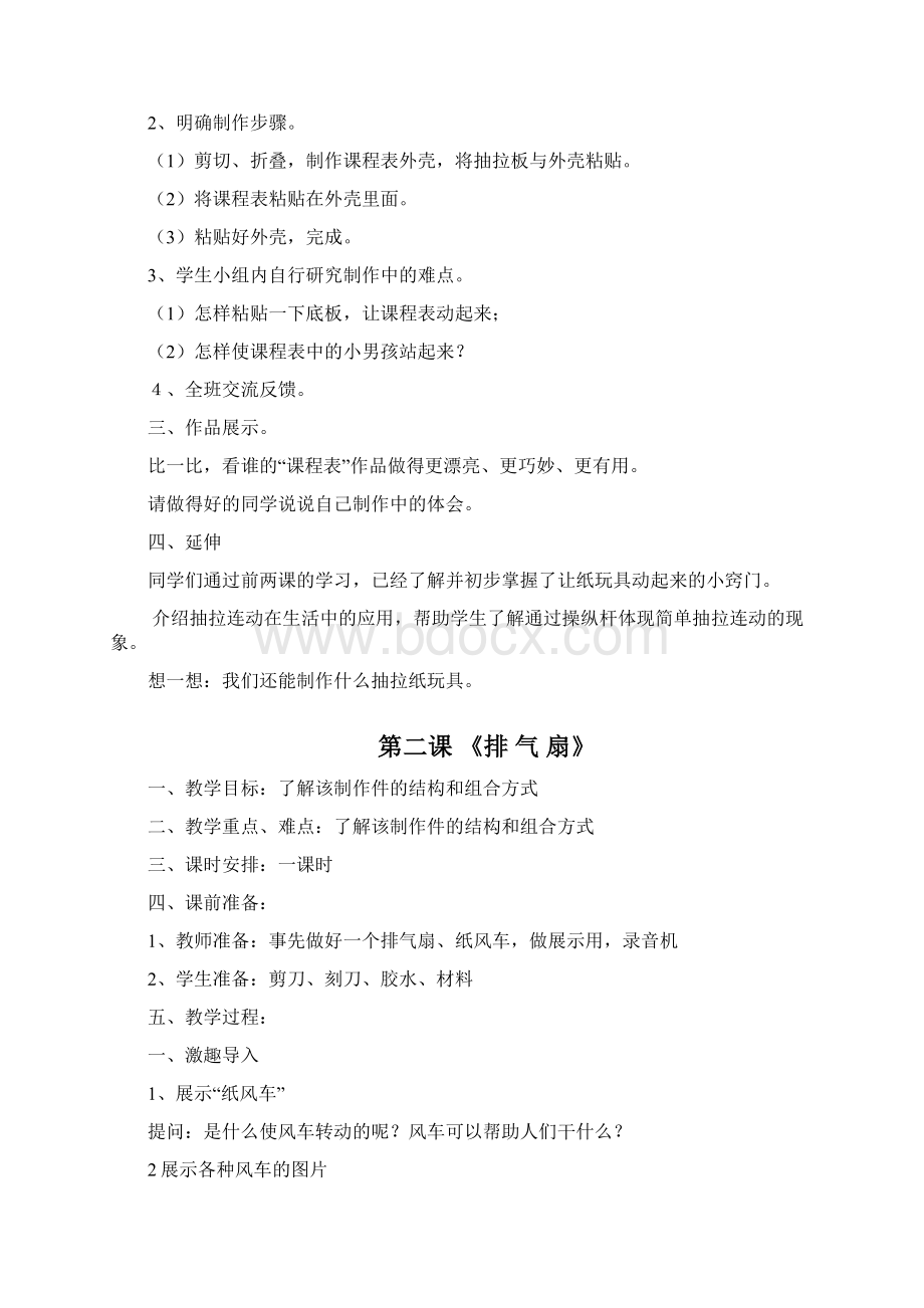 完整打印版苏教版小学三年级劳动与技术下册全册教案Word格式.docx_第2页