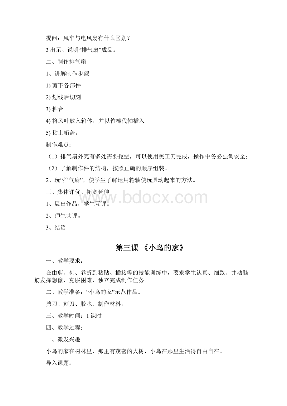 完整打印版苏教版小学三年级劳动与技术下册全册教案Word格式.docx_第3页