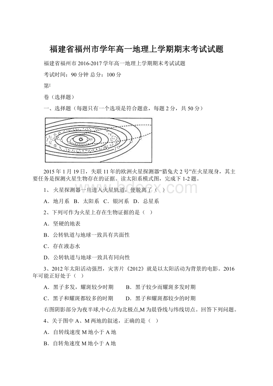 福建省福州市学年高一地理上学期期末考试试题Word文档下载推荐.docx