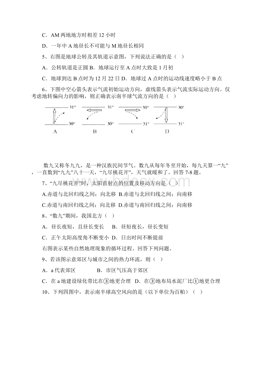 福建省福州市学年高一地理上学期期末考试试题.docx_第2页