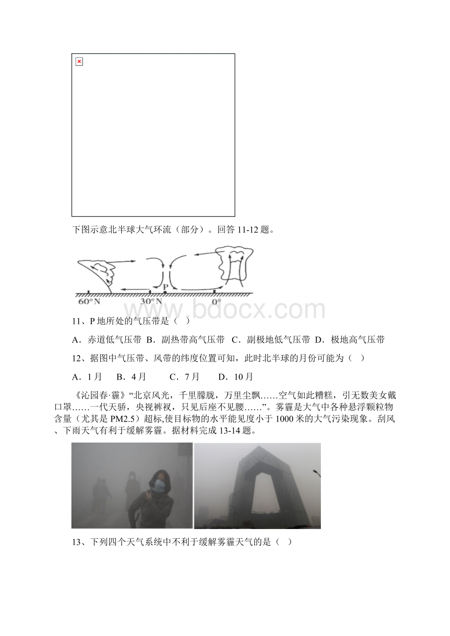 福建省福州市学年高一地理上学期期末考试试题.docx_第3页