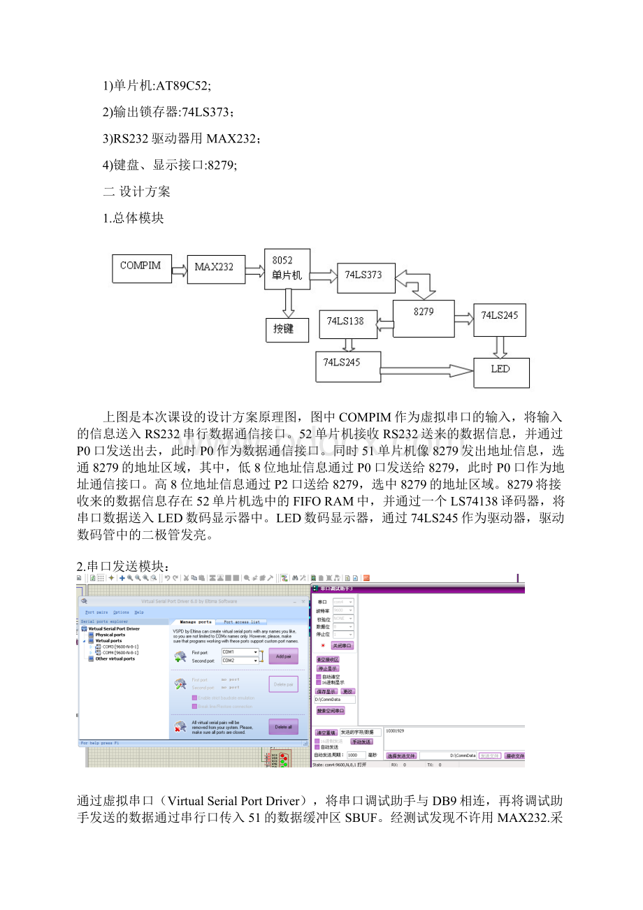 单片机课程设计利用 proteus 仿真一个数据通讯显示系统Word格式文档下载.docx_第2页