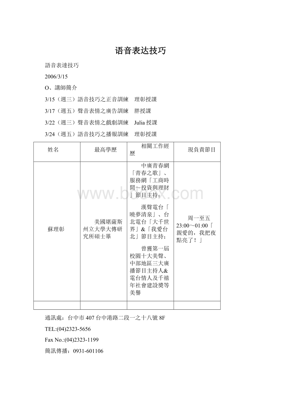 语音表达技巧.docx