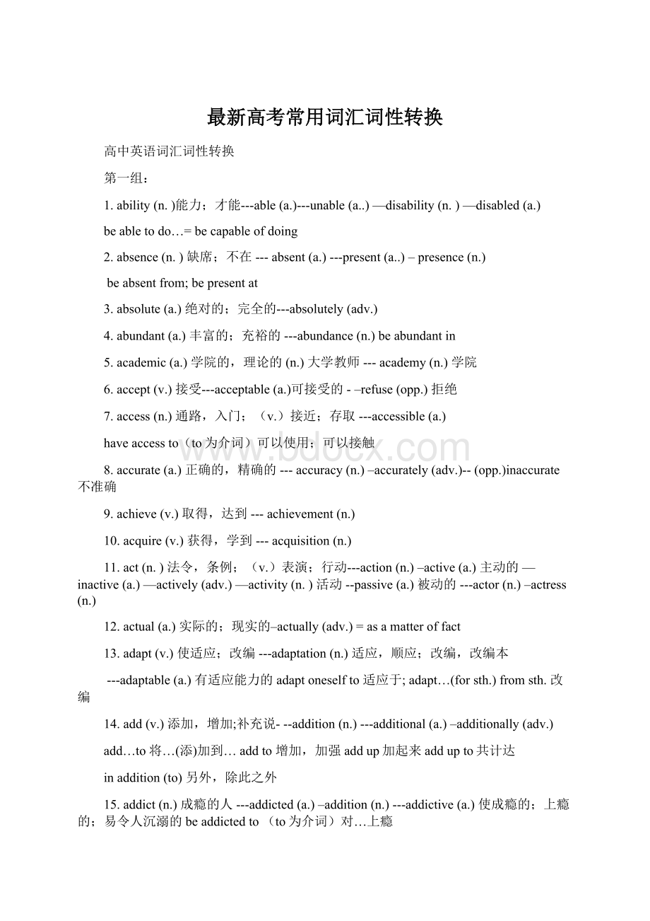 最新高考常用词汇词性转换Word格式文档下载.docx