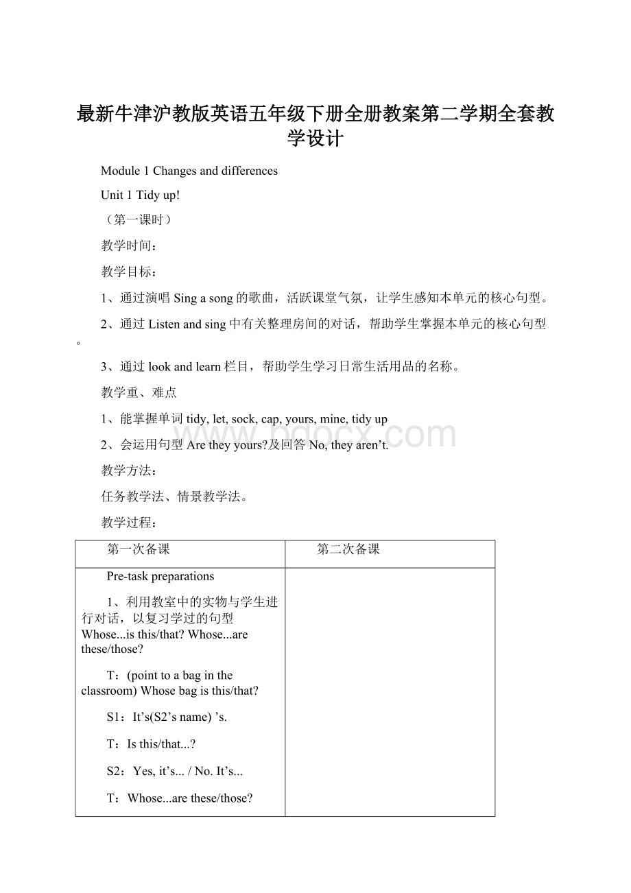 最新牛津沪教版英语五年级下册全册教案第二学期全套教学设计Word格式.docx